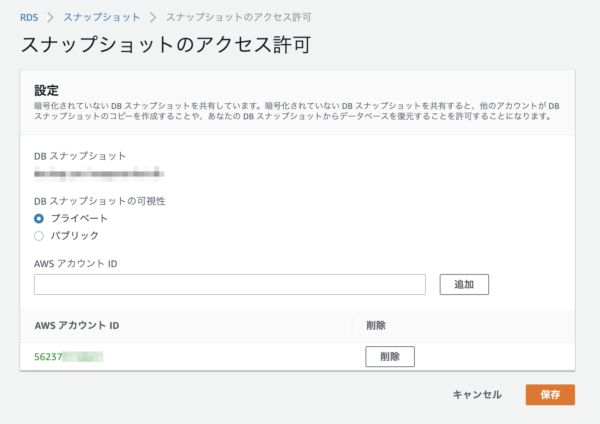 Aws Rdsを別のawsアカウントに移行する 新卒エンジニアの開発日記